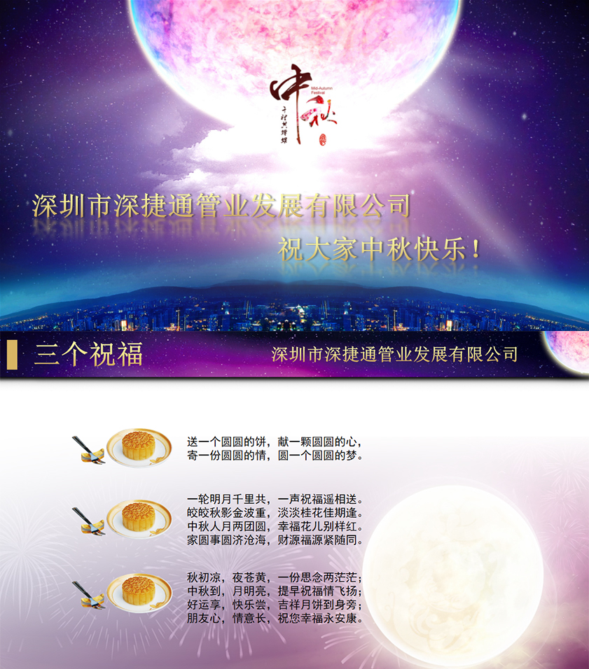 國(guó)慶、中秋雙節(jié)同慶